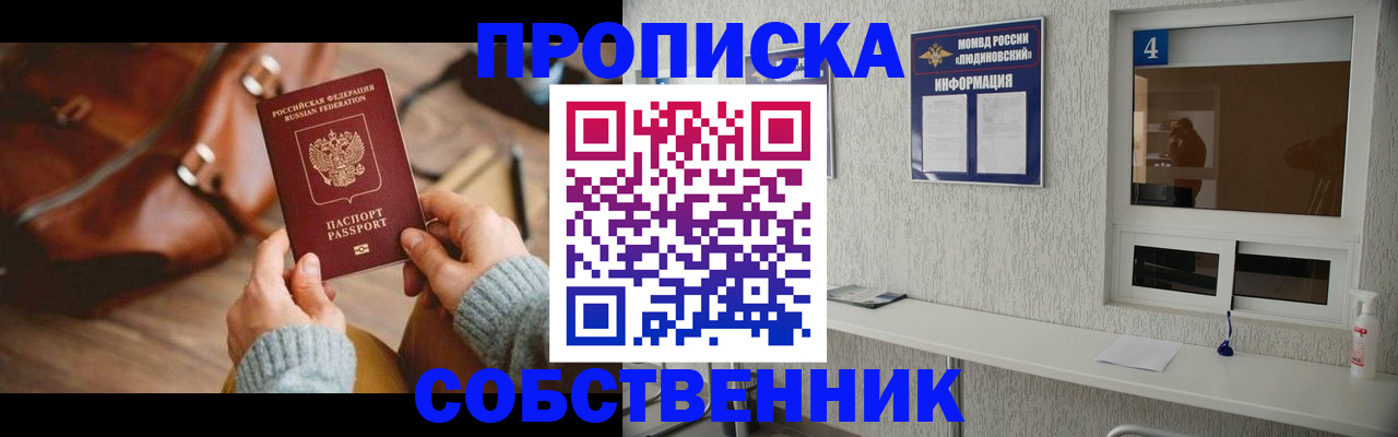 прописка регистрация в Семёнове