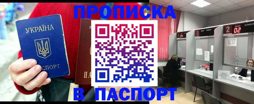 прописка 2025 в Семёнове