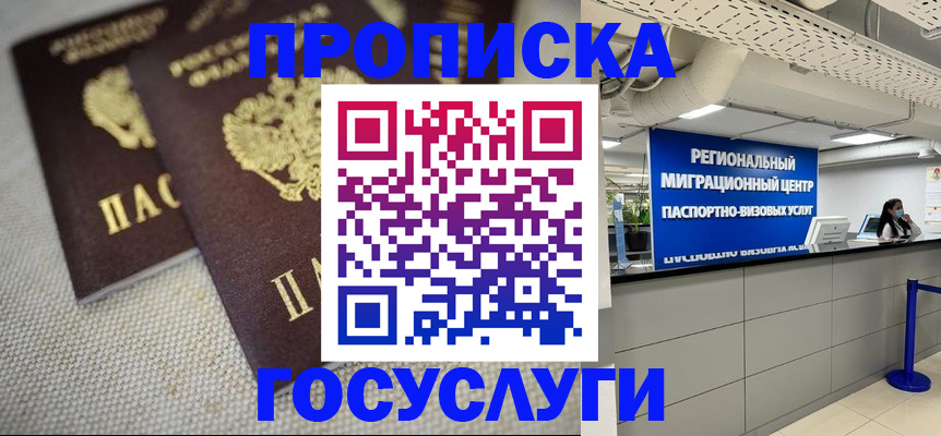временная регистрация собственник в Семёнове